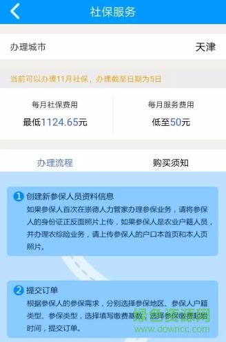 崇德社保app