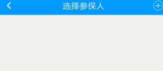 崇德社保客戶端