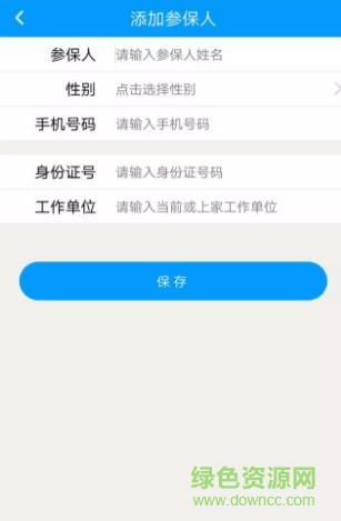 崇德社保手機(jī)app