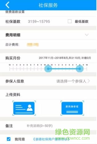 崇德社保軟件