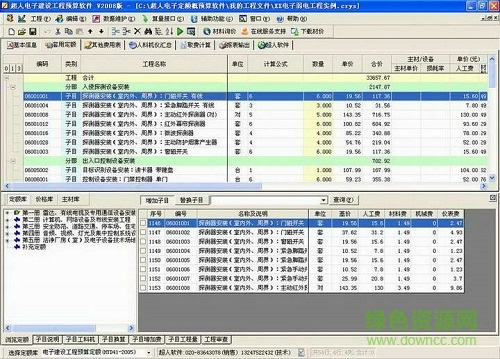超人電子建設(shè)工程概預(yù)算軟件