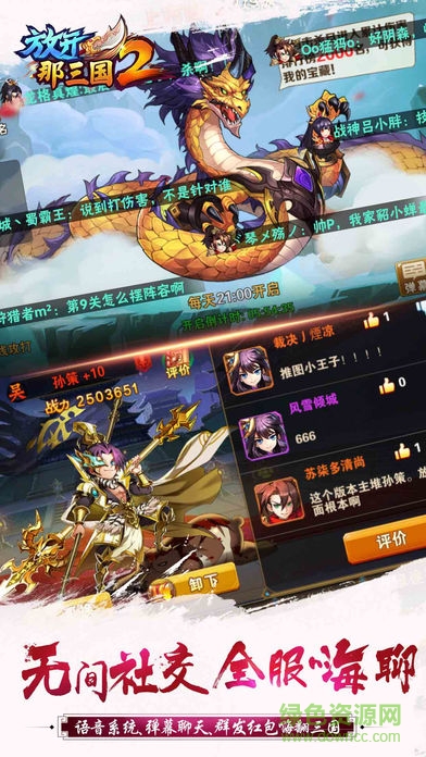 朋友玩放開那三國2手游