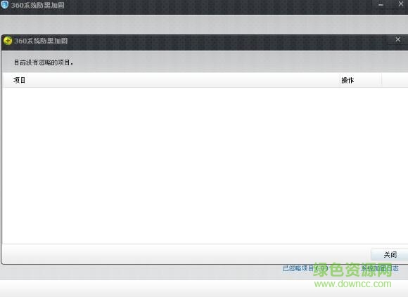 360系統(tǒng)防黑加固