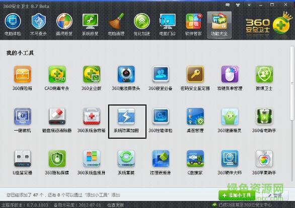 360系統(tǒng)防黑加固最新版