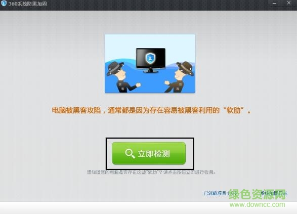 360系統(tǒng)防黑加固免費(fèi)版
