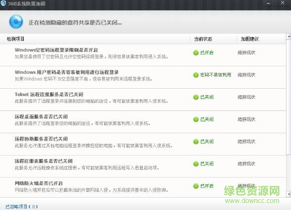 360系統(tǒng)防黑加固最新版