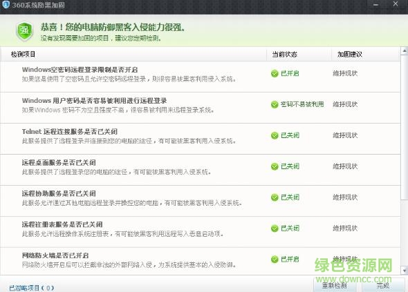 360系統(tǒng)防黑加固獨(dú)立版