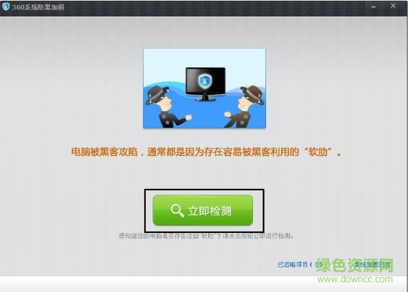 360系統(tǒng)防黑加固綠色版