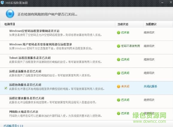 360系統(tǒng)防黑加固