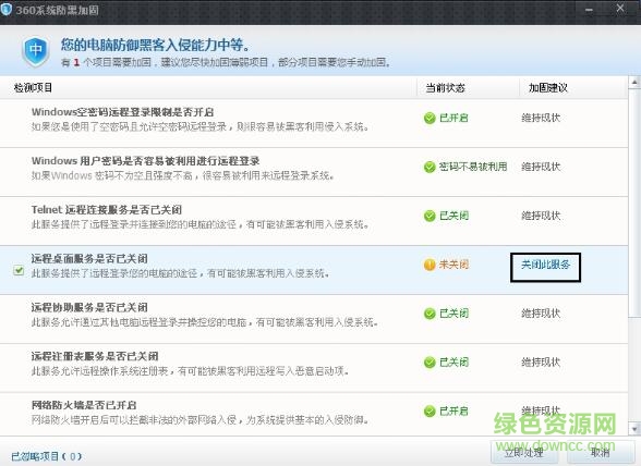 360系統(tǒng)防黑加固最新版