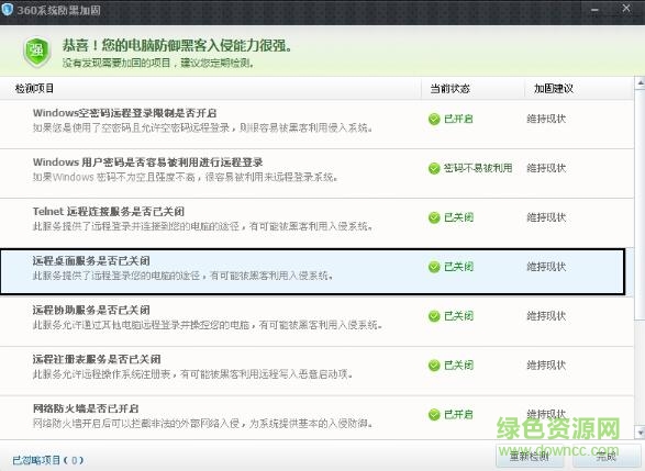 360系統(tǒng)防黑加固