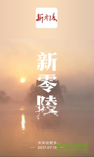 新零陵安卓版 新零陵安卓版