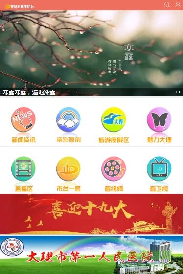 智慧大理手機(jī)臺