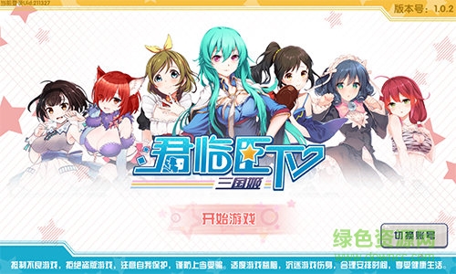 君臨臣下三國姬應用寶