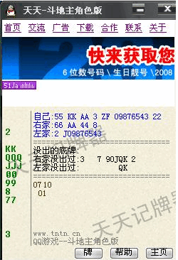 天天qq記牌器