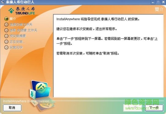 泰康人壽行動(dòng)巨人4.0