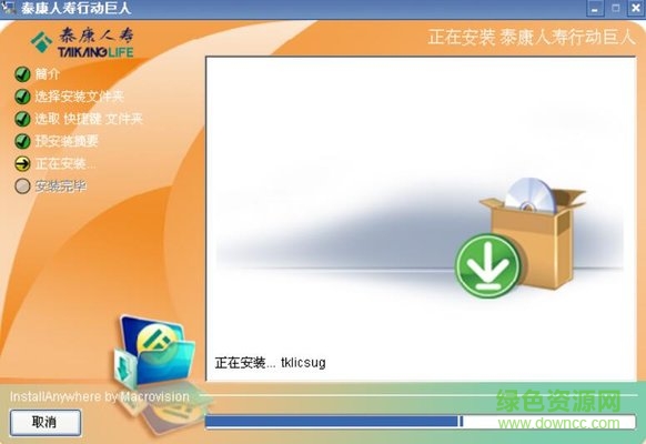 泰康人壽行動(dòng)巨人最新版