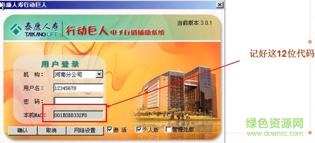 泰康人壽行動(dòng)巨人