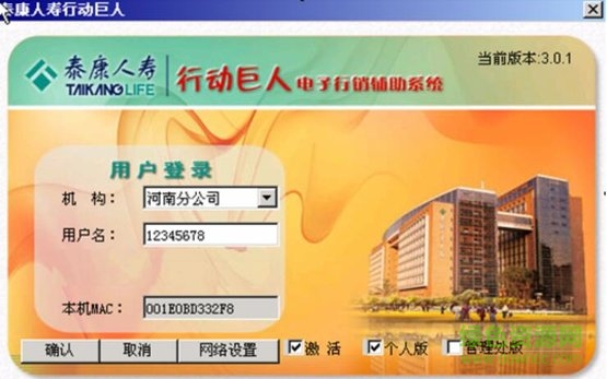 泰康人壽行動(dòng)巨人