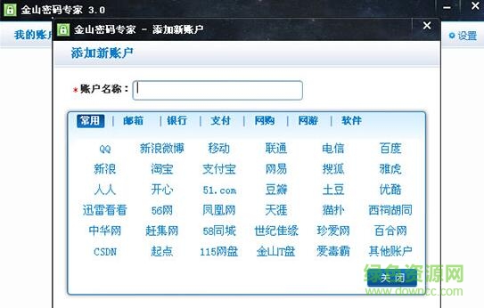 金山密碼專家獨(dú)立版