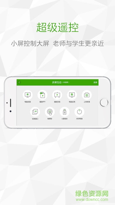 鴻合i學教師端蘋果版