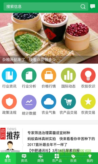 金農(nóng)網(wǎng)供求信息平臺(tái)app