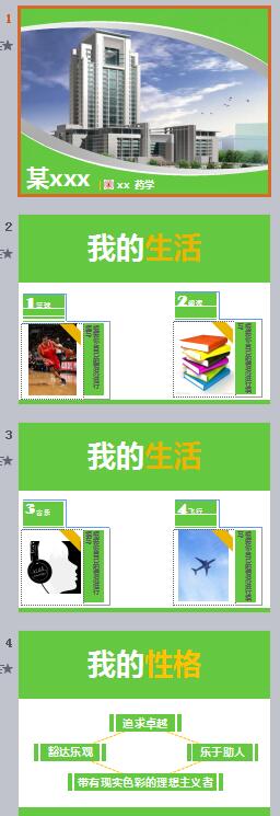 大學(xué)生自我介紹ppt模板
