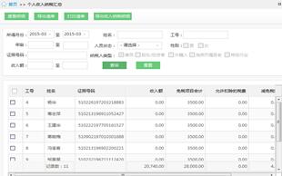 青海億企惠稅軟件