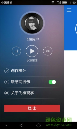 飛梭碼字軟件