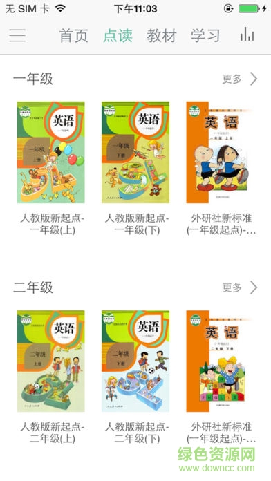 塔塔小學英語官方版