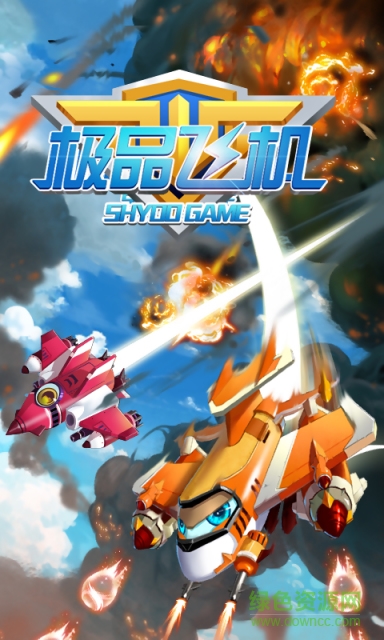 極品飛機(jī)安卓版