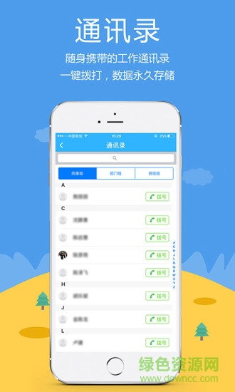 掌校通幼教app