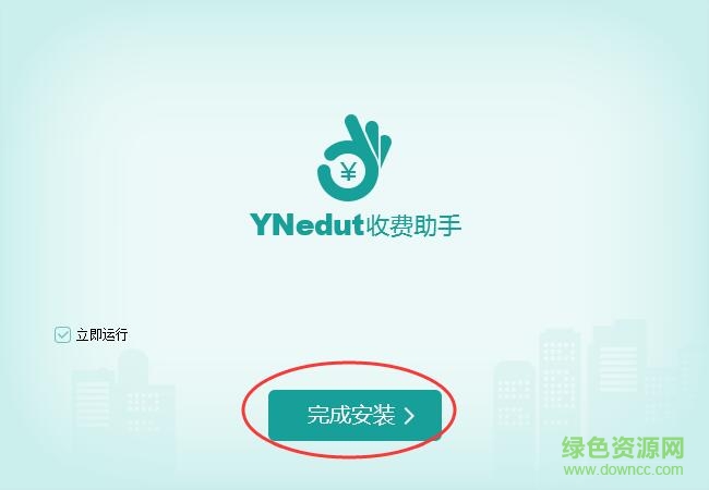 ynedut收費(fèi)助手