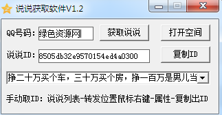 說說獲取器