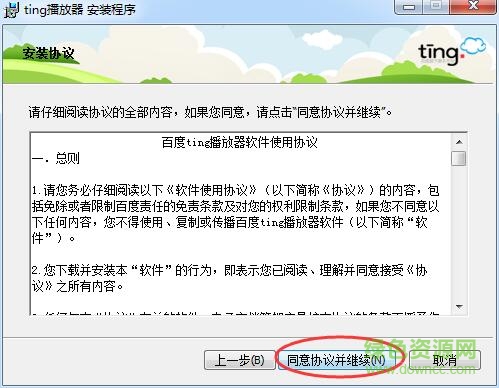 百度ting播放器