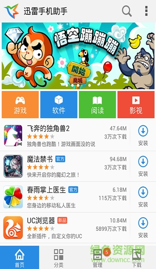 迅雷手機(jī)助手app