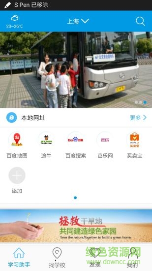 智學(xué)通軟件 智學(xué)通軟件