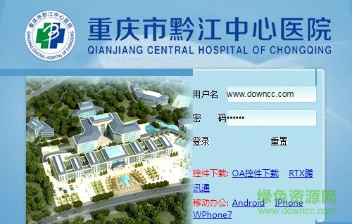 重慶市黔江中心醫(yī)院 app