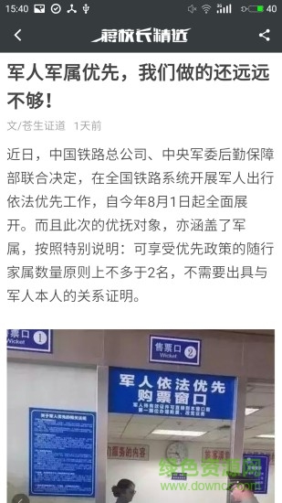 蔣校長精選app