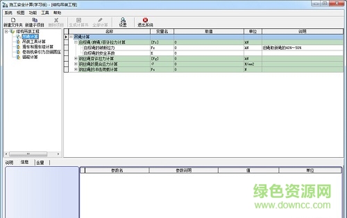 筑業(yè)安全計(jì)算軟件