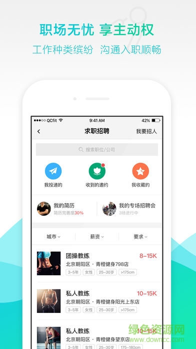 青橙健身教練