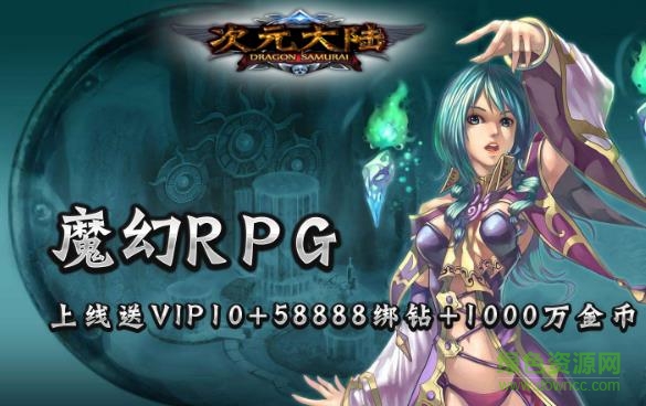 次元大陸GM版