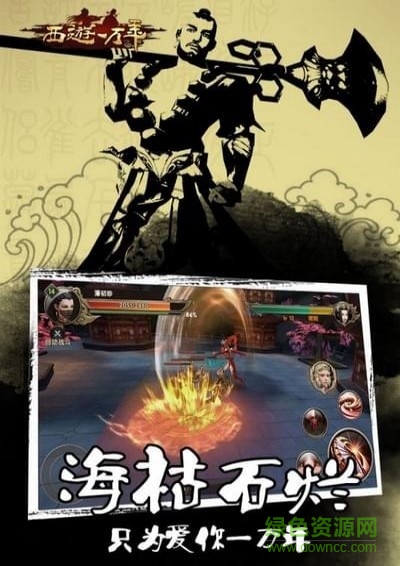 百度游戲西游一萬年