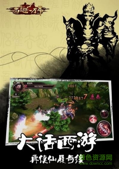 西游一萬年手游百度版