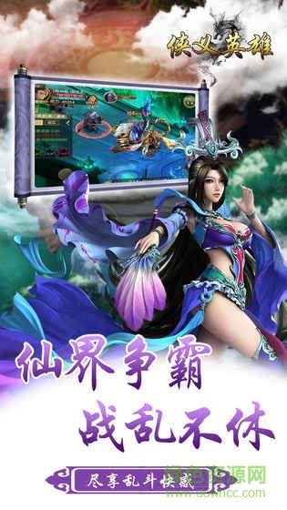 俠義英雄手游