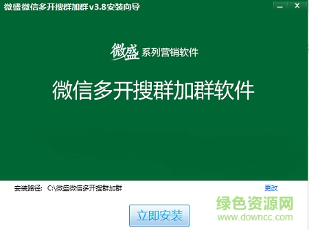 微盛微信營銷軟件