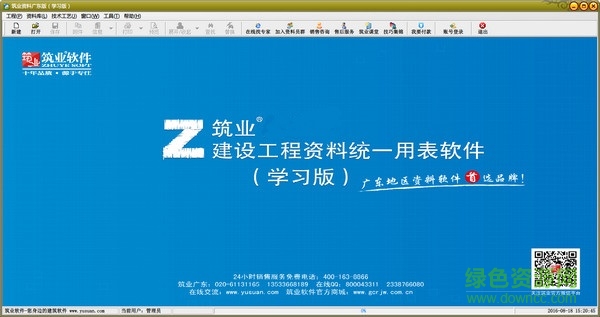 筑業(yè)資料軟件正式版