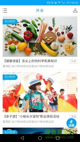 共會(huì)app
