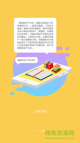 法律機器人app