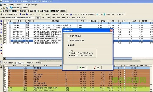 筑業(yè)預(yù)算軟件免費(fèi)版 v1.0 最新版 0